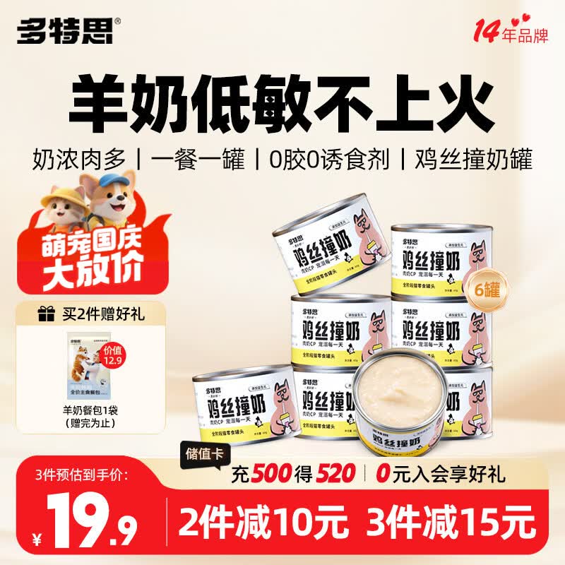 多特思 羊奶鸡肉猫零食罐头6罐成猫幼猫通用肠胃友好猫湿粮鸡丝撞奶 9.9元 - 线报酷