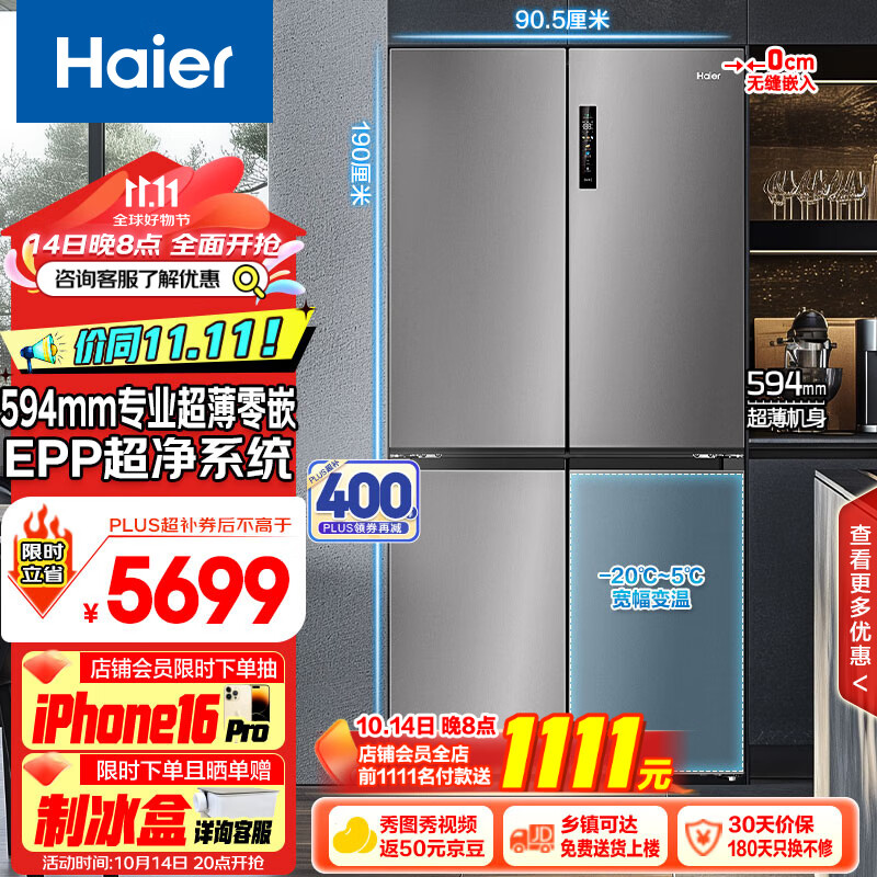 Haier 海尔 516升和景594mm专业超薄零嵌十字T型四开门家用电冰箱嵌入式海尔518