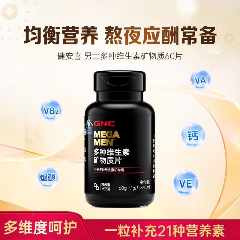 GNC 健安喜 男士多种复合维生素矿物质片60片 35.95元（需买2件，需用券）