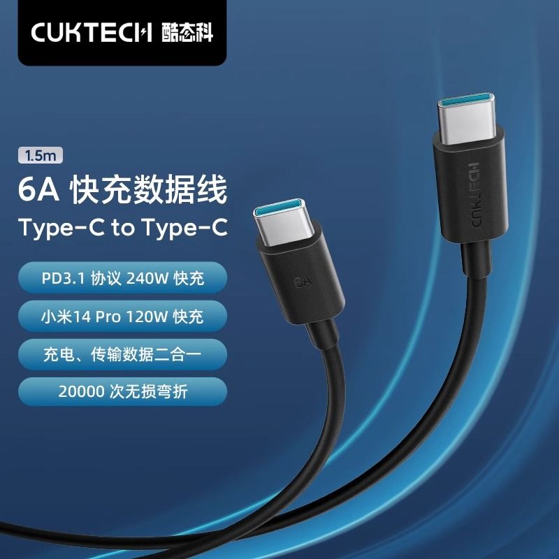 百亿补贴：CukTech 酷态科 小米 6A数据线C-C快充线公对公240W充电线 1.5m 29.4元