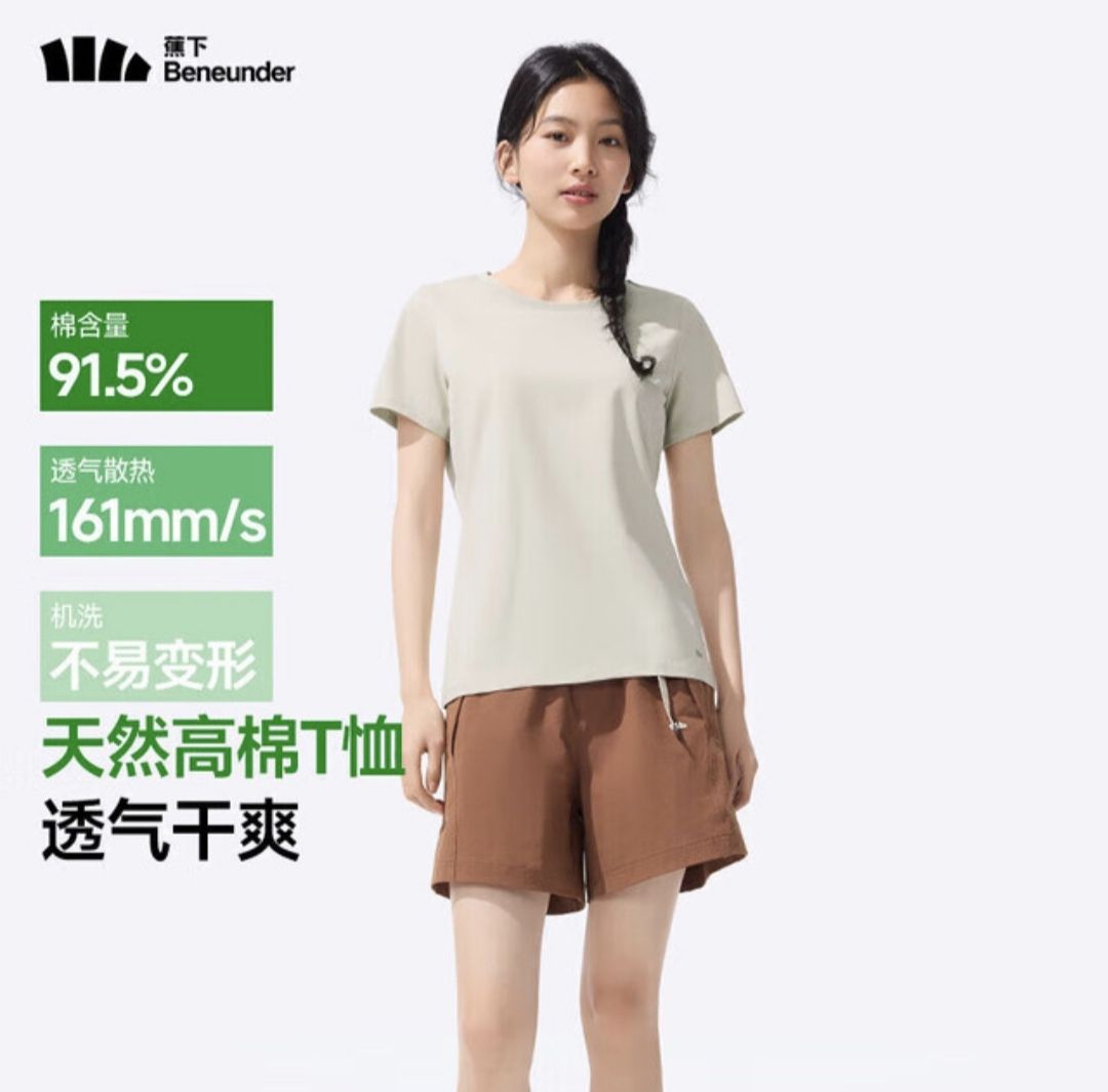 蕉下 女子棉质短袖T恤 GP930 39.5元(需买2件,需用券)