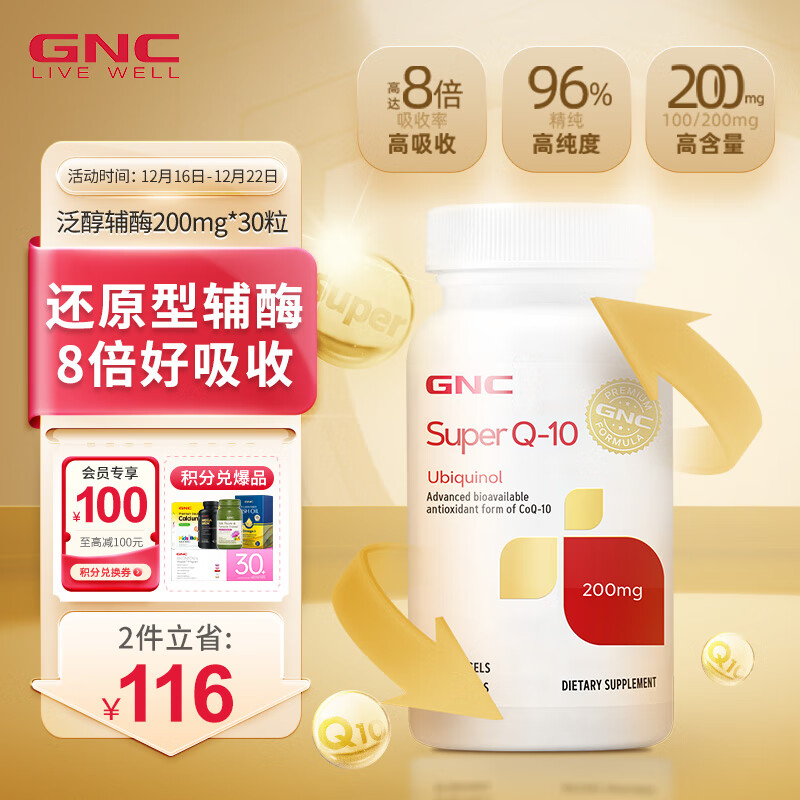 GNC 健安喜 辅酶Q10软胶囊 200mg 30粒 313.98元（需用券）