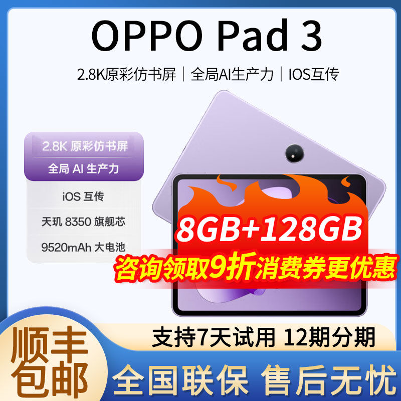 百亿补贴：OPPO Pad 3 平板 8GB+128GB 11.6英寸 办公设计考研学习娱乐 1466.1元