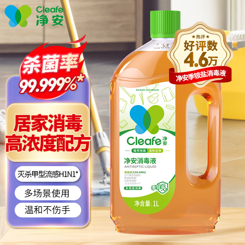 Cleafe 净安 消毒液 1L 21.57元（需买3件，共64.7元）