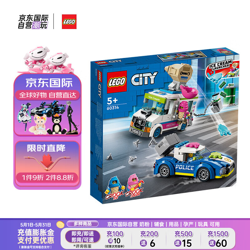 LEGO 乐高 积木玩具 城市系列 60314 追击冰淇淋车 5岁+ 男孩礼物 生日礼物 188.1元