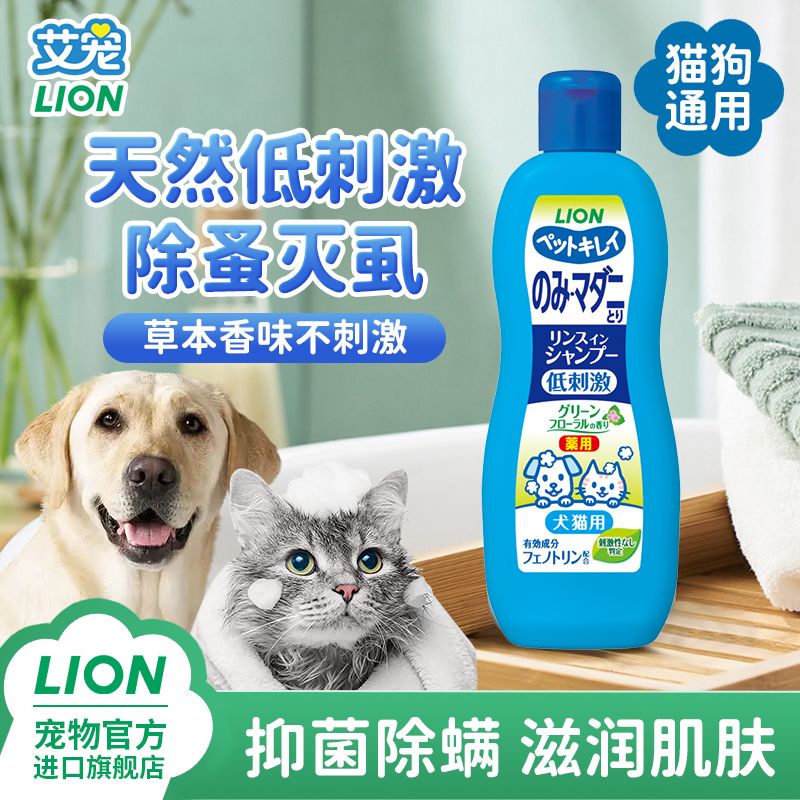 百亿补贴：LION 狮王 艾宠祛蚤香波低刺激抑菌护毛猫狗沐浴露宠物 42元