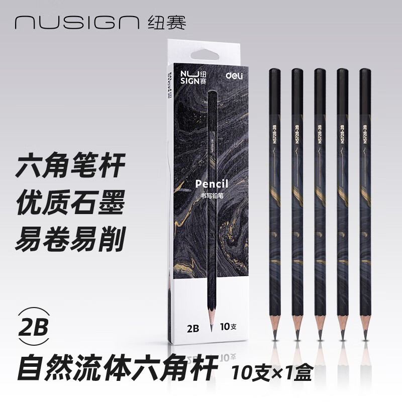 纽赛 得力（deli）10支2B纽赛自然流体六角杆纽赛铅笔绘画涂鸦考试绘图黑木