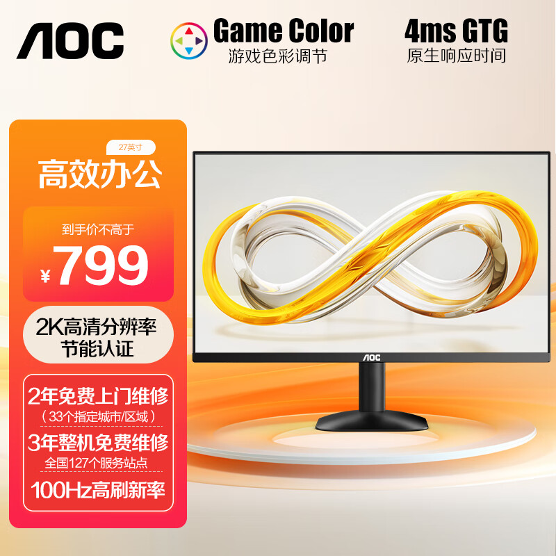 AOC 冠捷 27英寸 2K高清 100Hz IPS HDR10 HDMI 低蓝光不闪 可壁挂 三边微边 节能办