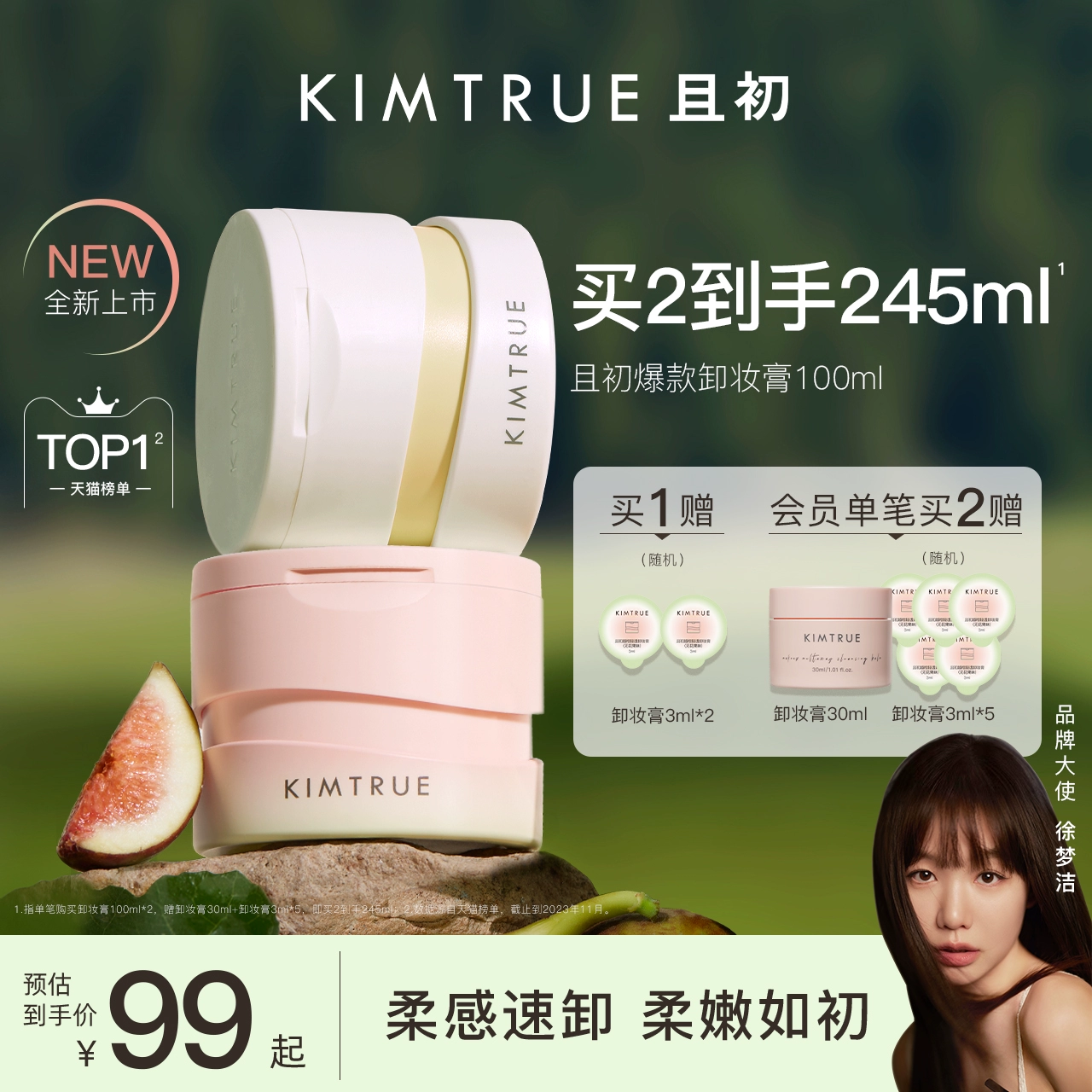 KIMTRUE且初卸妆膏深层清洁脸部眼唇温和土豆泥卸妆油乳女正品KT ￥79