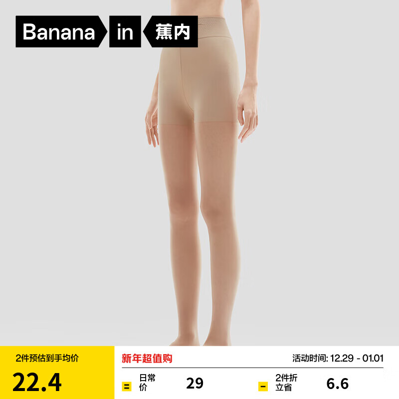 Bananain 蕉内 热皮 5系 女士袜子光腿替换装连裤袜裸感丝袜防勾丝1双装 连脚-