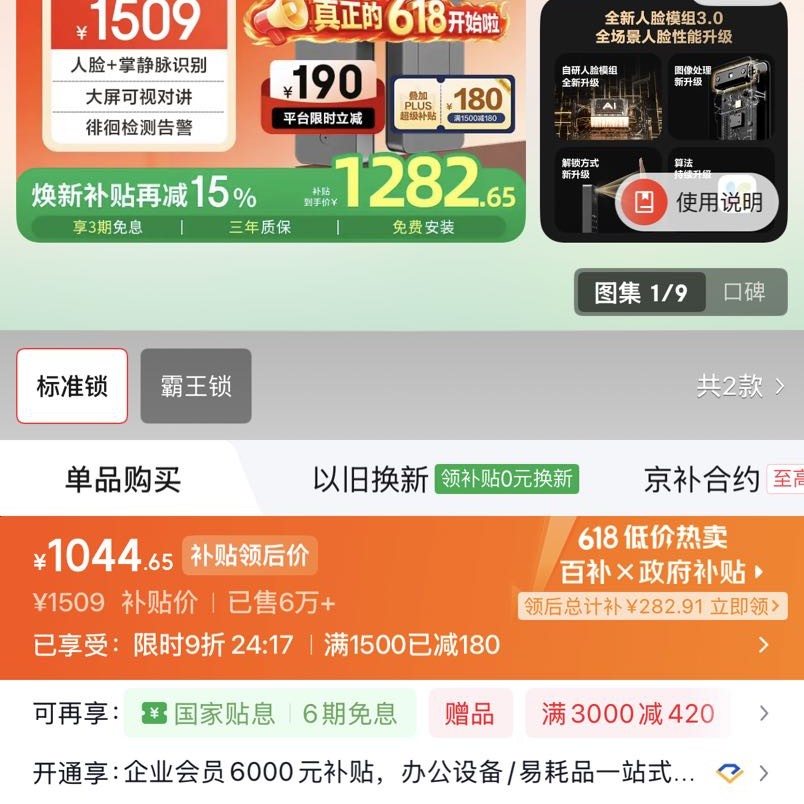 移动端、京东百亿补贴：萤石 3D人脸识别 人脸视频锁 1018.2元（需用券）