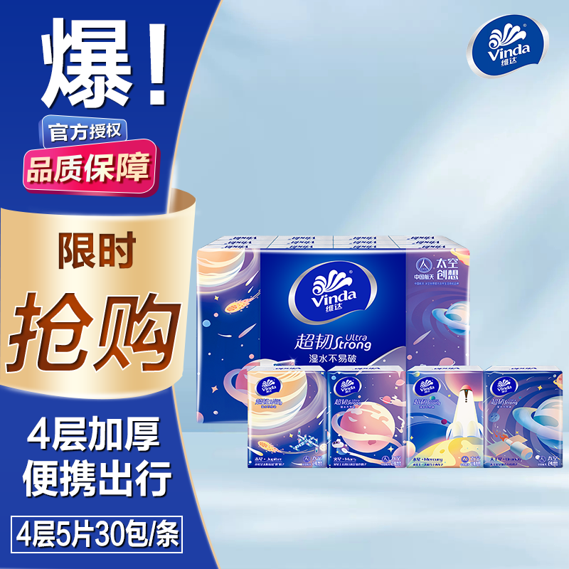 Vinda 维达 手帕纸4层5片60包 8.9元（需用券）