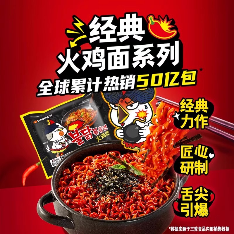 SAMYANG 三养 火鸡面 140g*5包 经典原味 25.9元