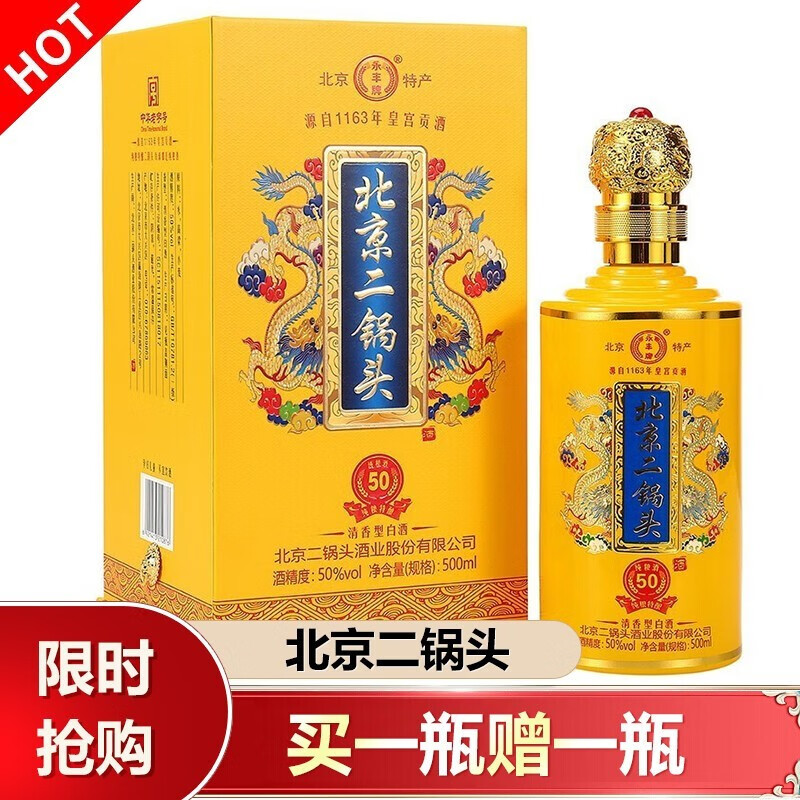 YONGFENG 永丰牌 永丰二锅头黄龙50二锅头纯粮特酿永丰牌北京二锅头 500ml单瓶 