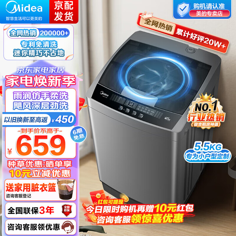 Midea 美的 波轮洗衣机全自动5.5公斤 569元（需用券）