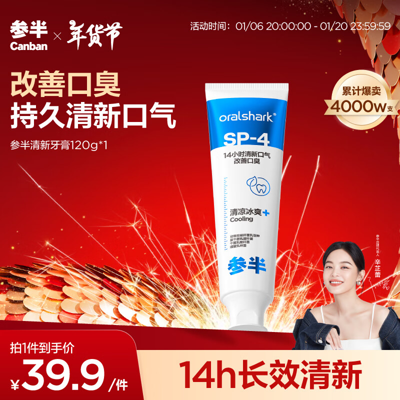 PLUS会员：参半 清新牙膏 120g 26.41元