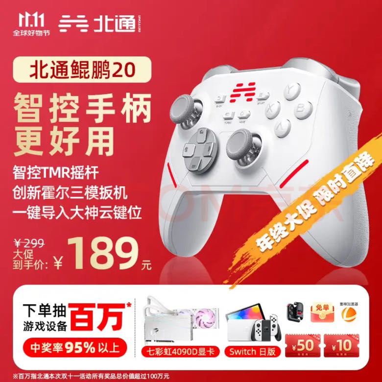 BEITONG 北通 鲲鹏20智控无线游戏手柄xbox机械按键switch 165.59元（需用券）