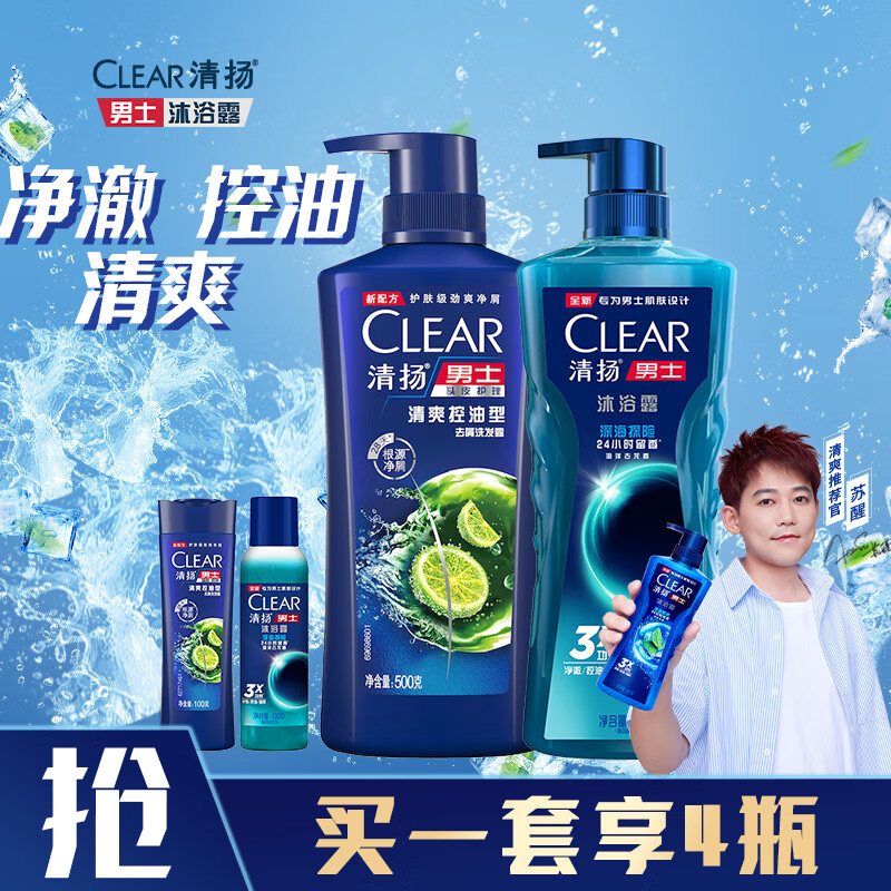 CLEAR 清扬 男士洗护套装 (古龙香氛沐浴露600g+去屑洗发水 清爽控油型500g) 69.9