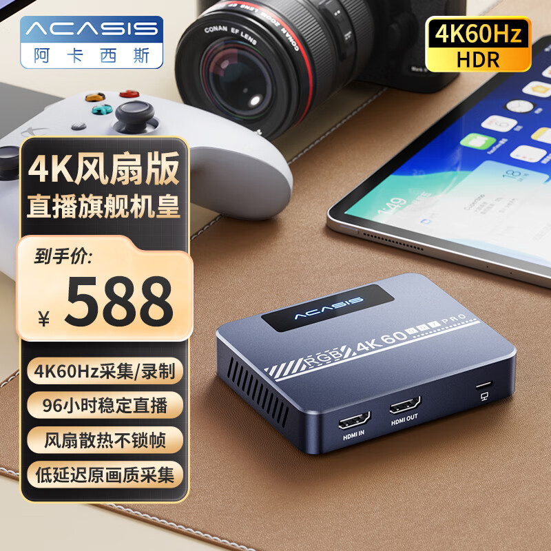 acasis 阿卡西斯 4k采集卡 HDMI采集盒散热 4K内置风冷散热 538.01元（需用券）
