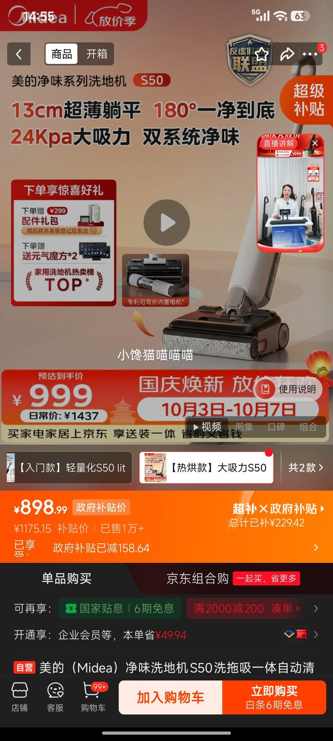 美的 S50洗地机 吸拖洗一体 898.99元 - 线报酷