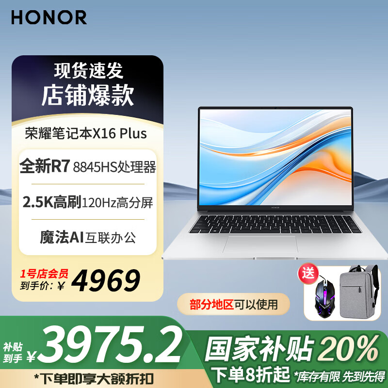 荣耀 HONOR 笔记本X16Plus 2024 AI全能本商务办公轻薄便携R7-8845HS 32G 1T 2.5K+双肩