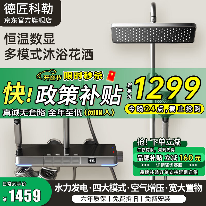 德匠科勒 KS01 花洒 恒温防烫 智能数显 枪灰色 1299元