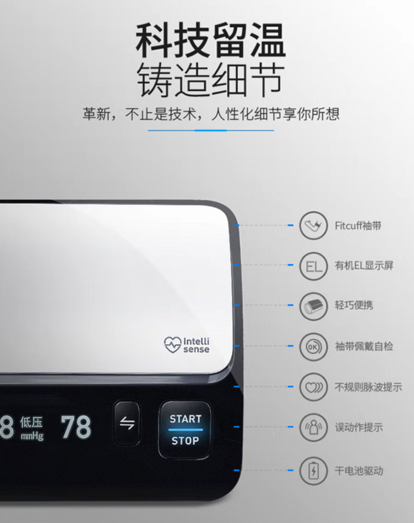 欧姆龙 OMRON J760 上臂式血压计