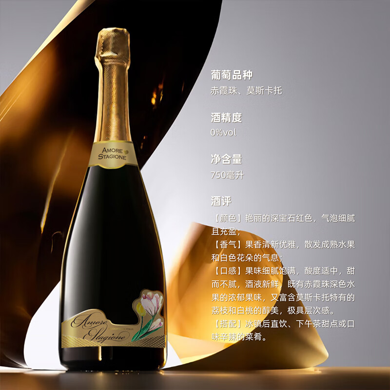 Moscato d' Asti 星空莫斯卡托 心语 赤霞珠莫斯卡托红葡萄酒 750mL 单支 34.5元