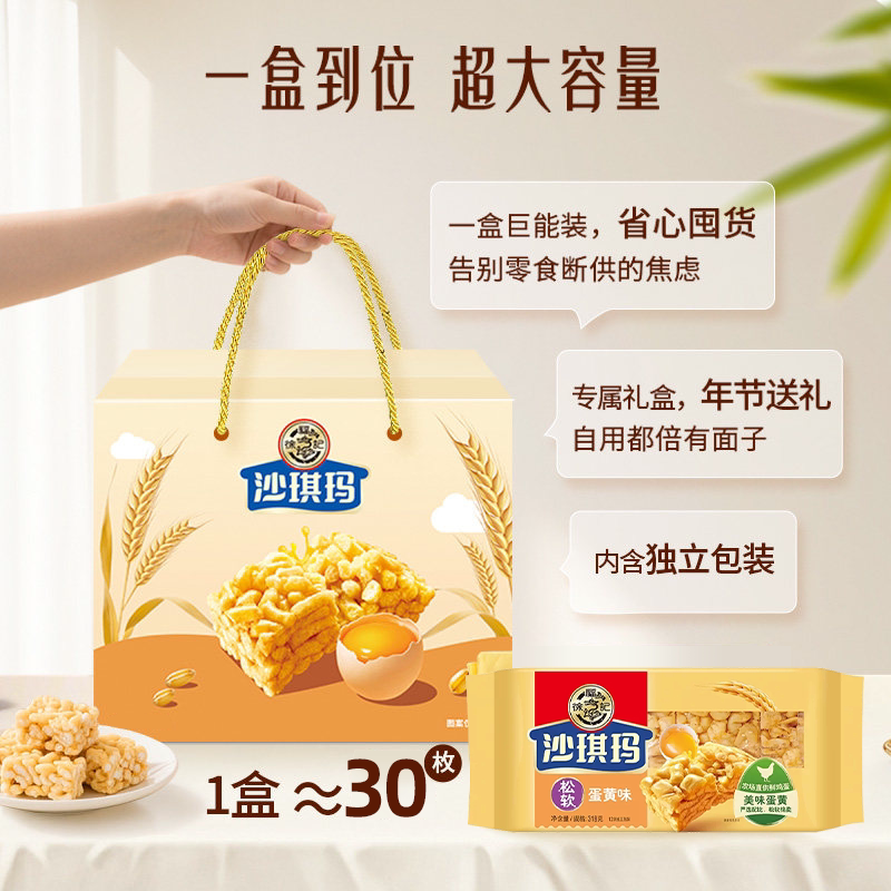 徐福记 糕点松软蛋黄味沙琪玛1664g礼盒 28.15元 - 线报酷