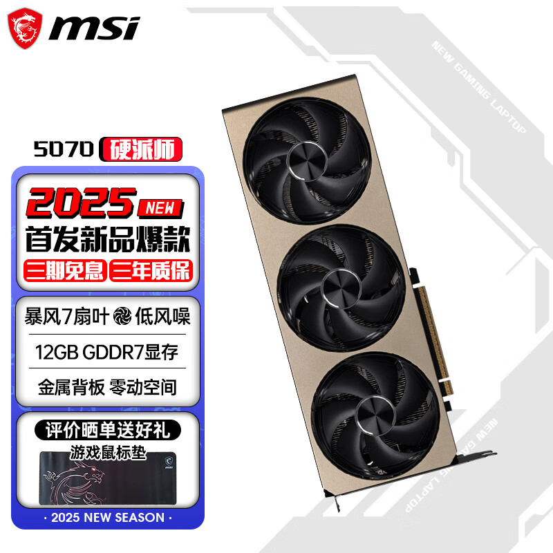 微星 GeForce RTX 5070 12G INSPIRE 3X OC 硬派师 游戏显卡 ￥5499