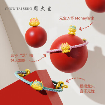 七夕好礼：CHOW TAI SENG 周大生 小青龙 3D足金转运珠 1.05g配皮绳 礼盒 744元包