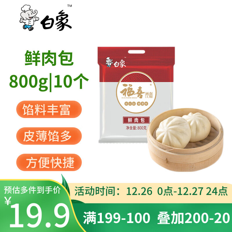 BAIXIANG 白象 鲜肉包子800g 10个装 早餐包子馒头半成品 生鲜速冻面点 速食食