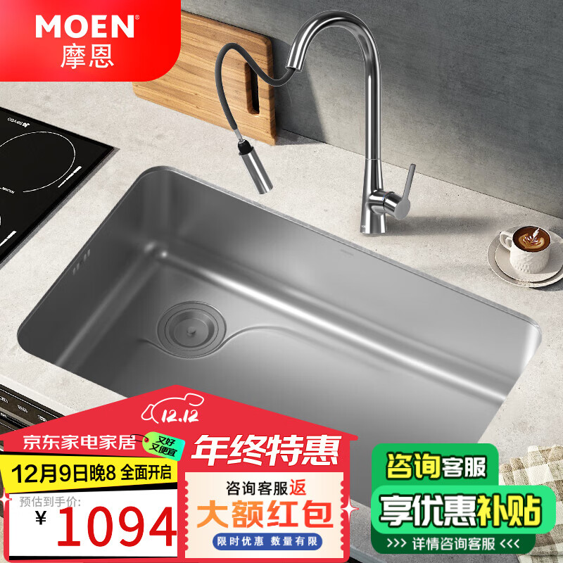 MOEN 摩恩 304不锈钢大单槽 新款700×430mm 台下盆+精铜抽拉龙头 ￥1093.9