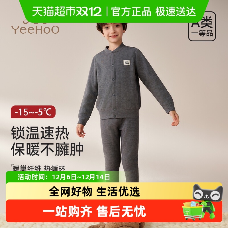 英氏 YeeHoO 儿童校服神器羊毛五层加厚男童女童秋冬保暖内衣套装 98.79元