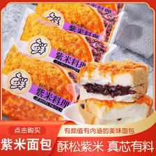 安贝旗 酥松紫米面包600g-1200g奶酪夹心吐司早餐代餐零食糕点批发 16.28元（