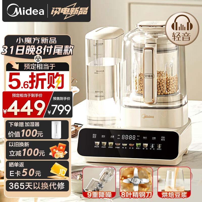 Midea 美的 破壁机五谷杂粮免过滤1.5升大容量可预约MJ-PB50DT38 699元