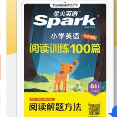 星火 小学英语阅读训练100篇 小学三年级到六年级 12.2元(需领券)+60淘金币