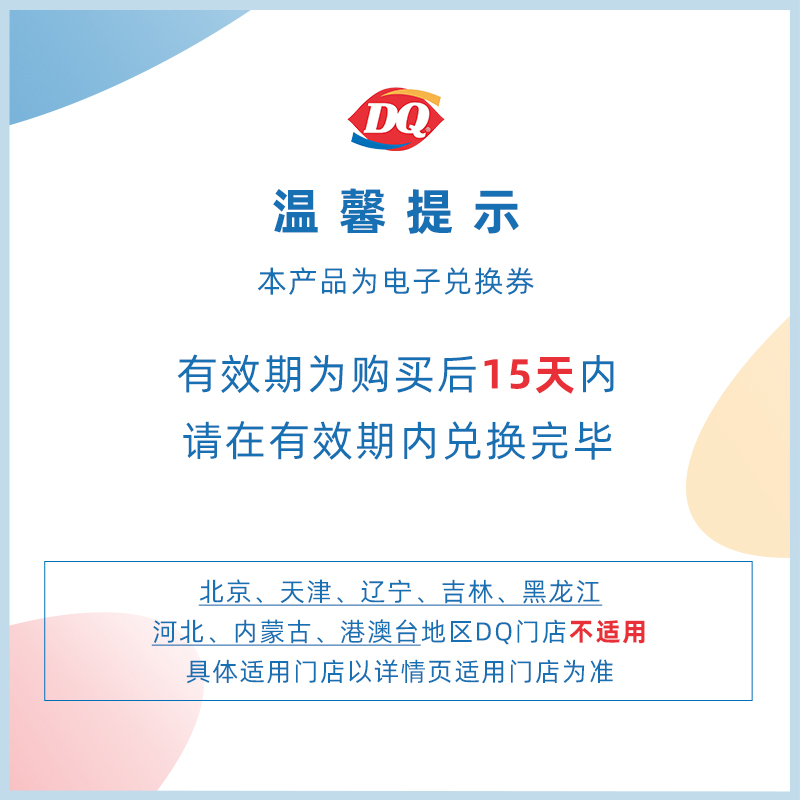 DQ 2份双头怪华夫甜脆甜筒冰激凌雪糕 多次兑换 32元