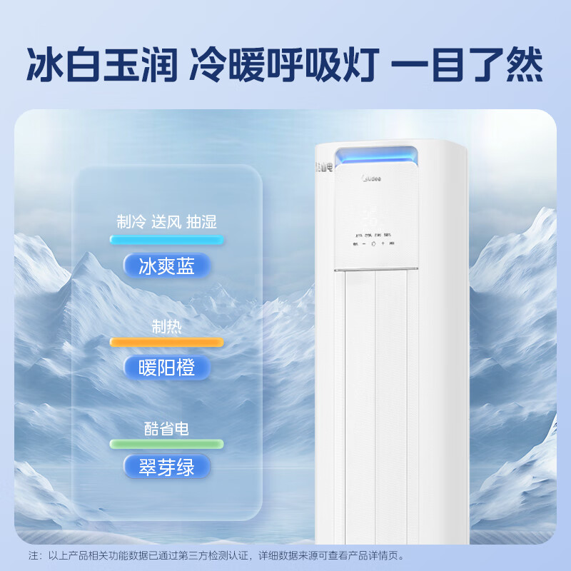 Midea 美的 酷省电升级款 KFR-51LW/N8KS1-1P 立柜式空调 2匹 3983.2元