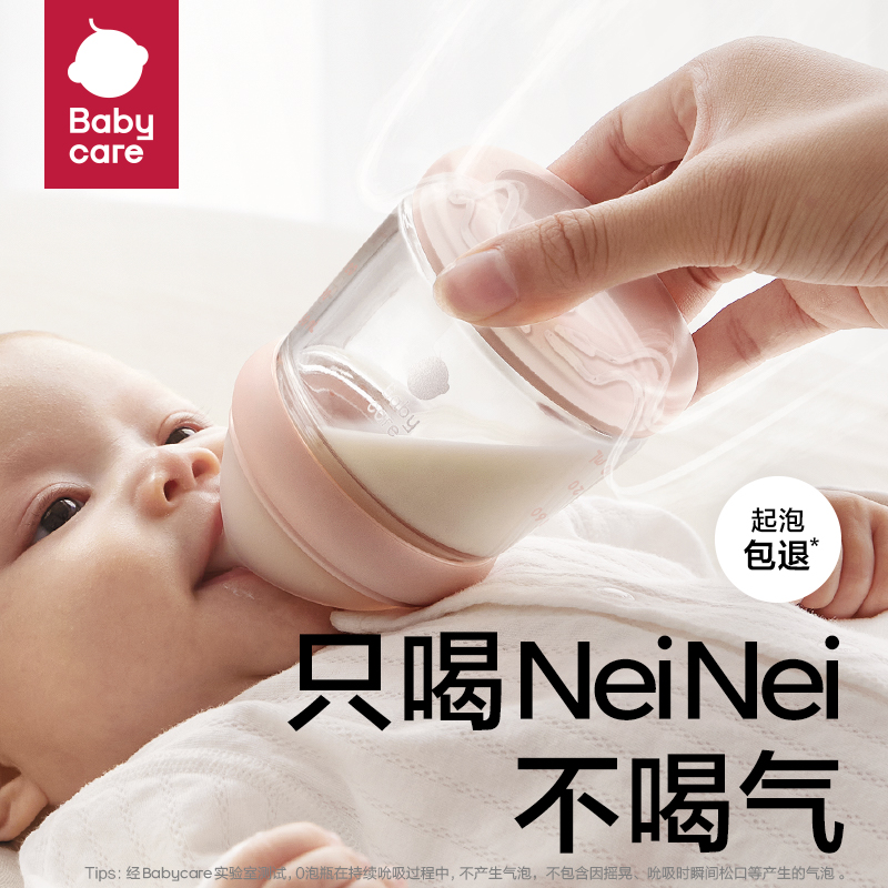 88VIP：babycare 歪头玻璃奶瓶新生婴儿防胀气奶瓶0-3个月 94.05元（需用券）