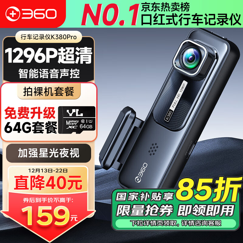 360 K380 行车记录仪 单镜头 无卡 黑色 ￥135.73