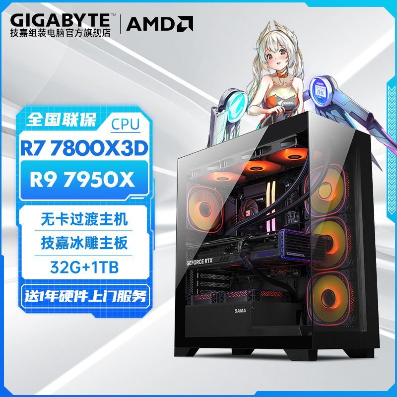 百亿补贴：GIGABYTE 技嘉 AMD R5 7500F/R7 7700/7800X3D/R9 7950X准系统DIY组装主机 2599元