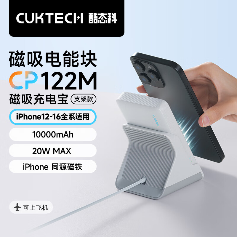 CukTech 酷态科 磁吸充电宝立式无线充20W双向快充二合一可拆卸式 适用苹果iPh