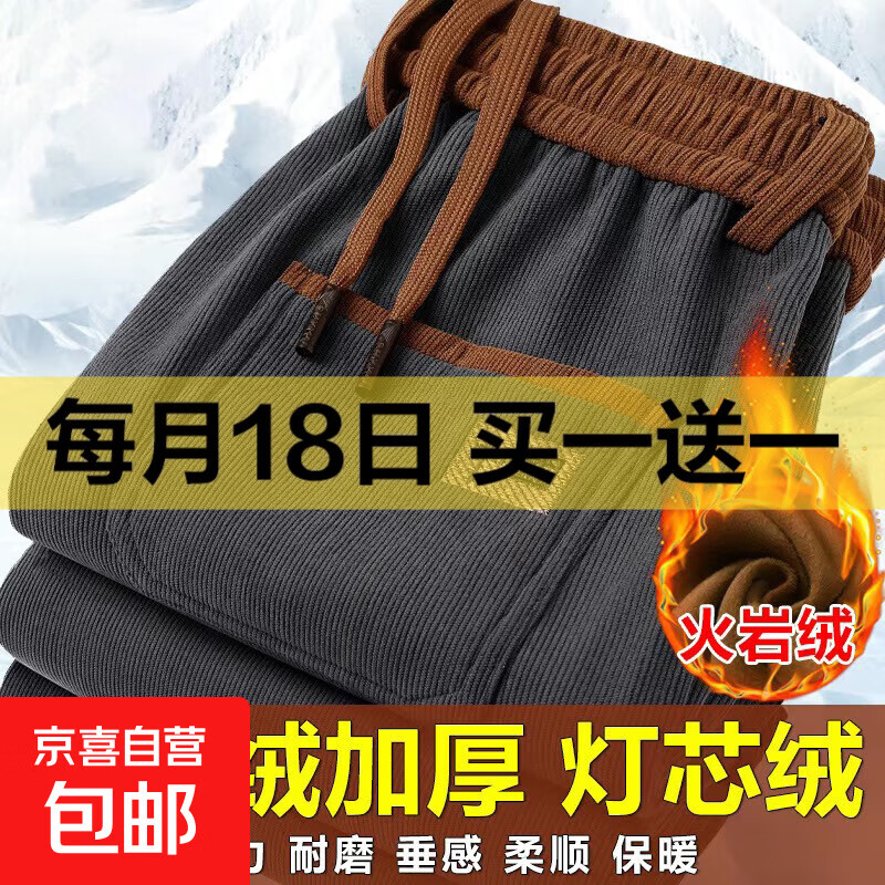 灯芯绒裤子男 加绒加厚 买一送一 合12.45元/件、付24.9元