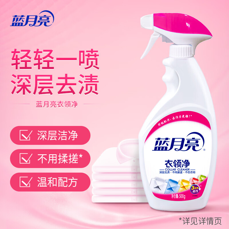 蓝月亮 衣领净 500g*2瓶+500g*2瓶补 34.9元 - 清风线报