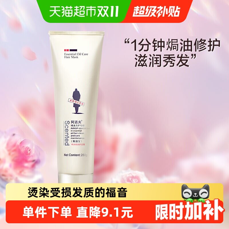 移动端、88VIP：阿道夫 DOLPH 阿道夫 焗油宝修护发膜 260g 18.9元（淘金币可抵1.
