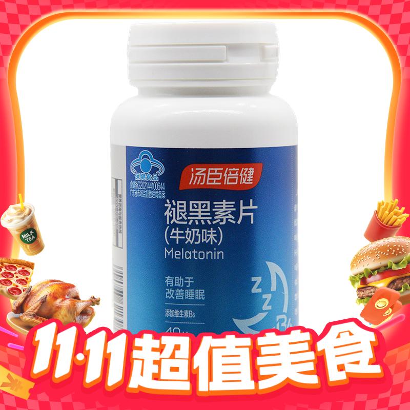 汤臣倍健 褪黑素片40片(牛奶味) 26.8元
