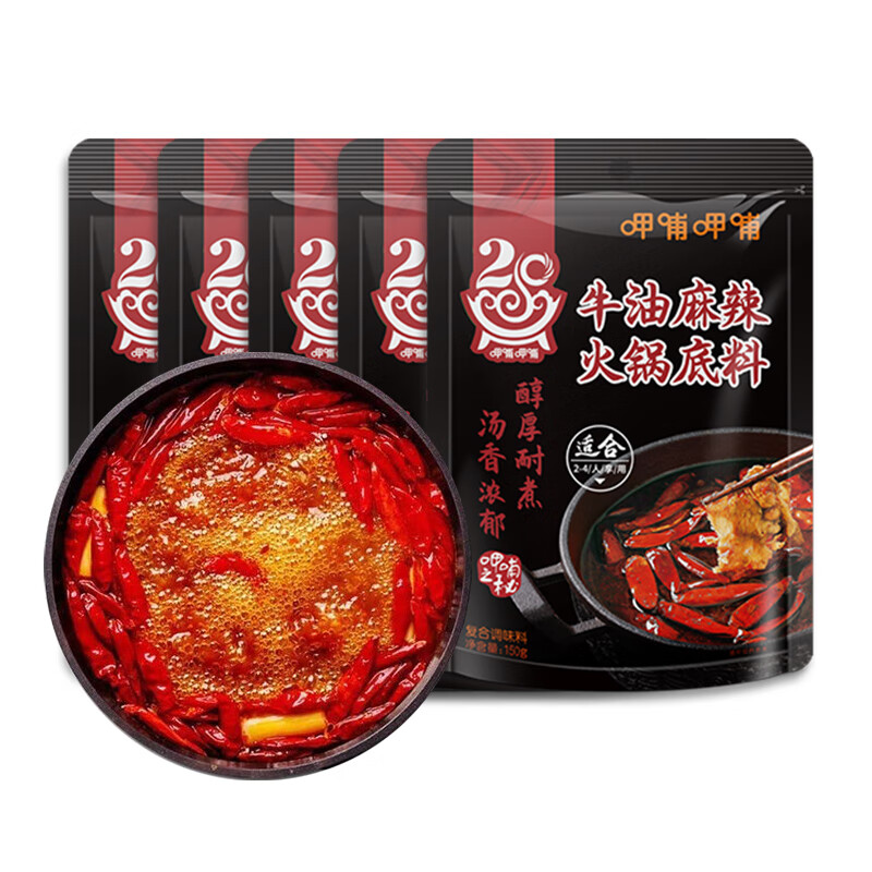 呷哺呷哺 牛油火锅底料 150g*5袋 13.75元（需领券，合2.75元/袋）