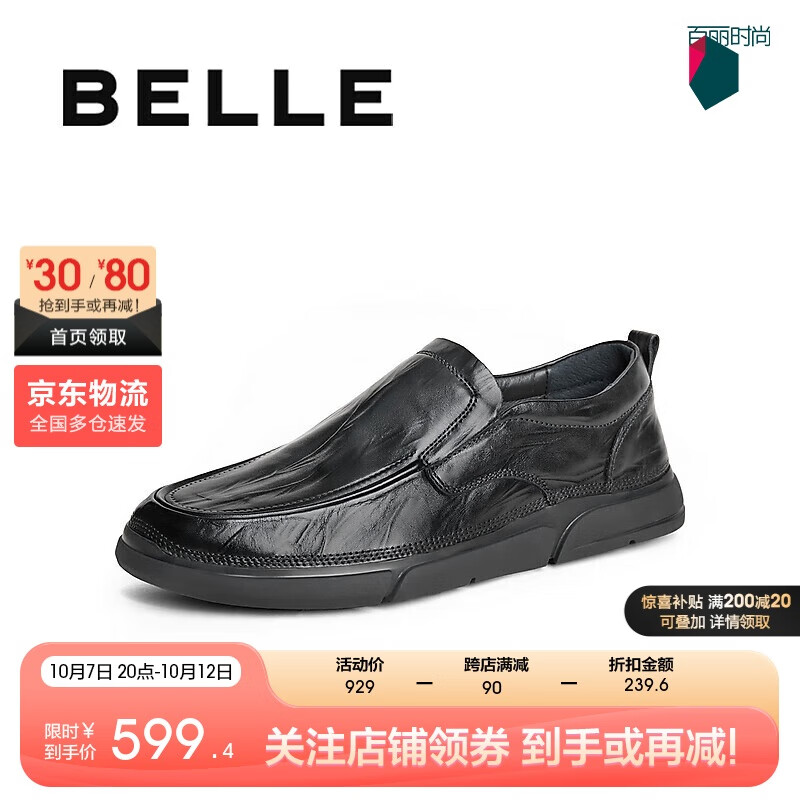 BeLLE 百丽 套脚商务鞋男2024秋商场同款牛皮通勤休闲皮鞋8KP02CM4 黑色 40 949元