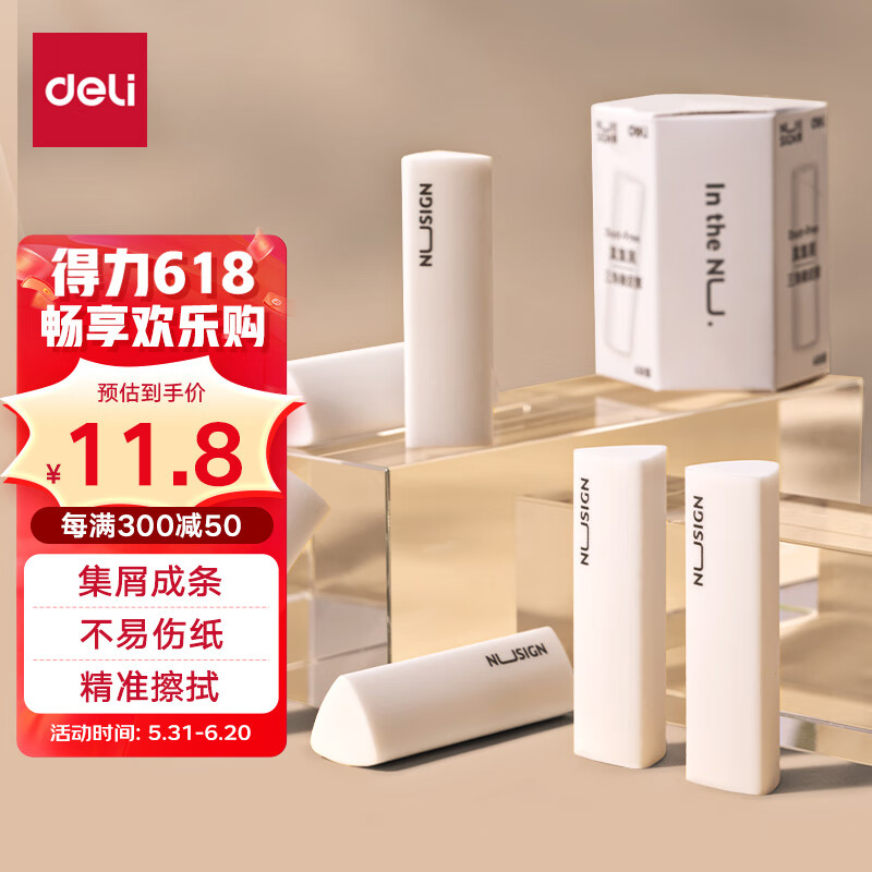 deli 得力 真集屑三角橡皮 6块装 8.4元（需用券）